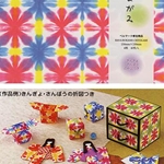 Hana Bokashi Chiyogami - Flora Tie Dye Origami Paper