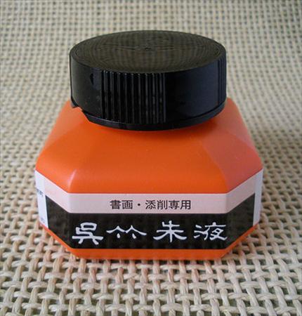 Sumi Ink Liquid Vermilion in Inkwell Style Bottle (2oz)