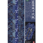 Washi Paper Set- Indigo Blue