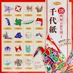 Origami Paper Pack- 18 Origami Models