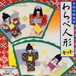 Warabe Ningyo Origami Paper Doll Kit- Boy and Girl in Kimonos