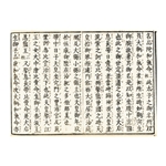 Hogodaiyou Script Papers - Small Characters in Boxes 25"x37" Sheet