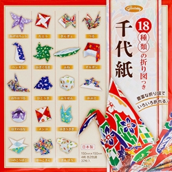 Origami Paper Pack- 18 Origami Models