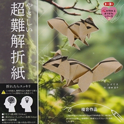 **NEW!!** Gentle Super Difficult Chipmunk Origami Kit