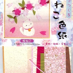 Origami Paper Craft Kit - Cat