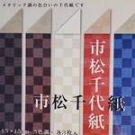 Origami: Ichimatsu Chiyogami Kinmai Lattice (Metallic Grid) 5-7/8" Square