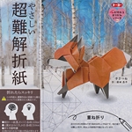 **NEW!!** Gentle Super Difficult Baby Fox Origami Kit