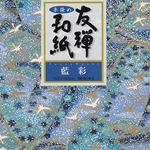 Origami Paper - Blue Chiyogami (Five Sheets)